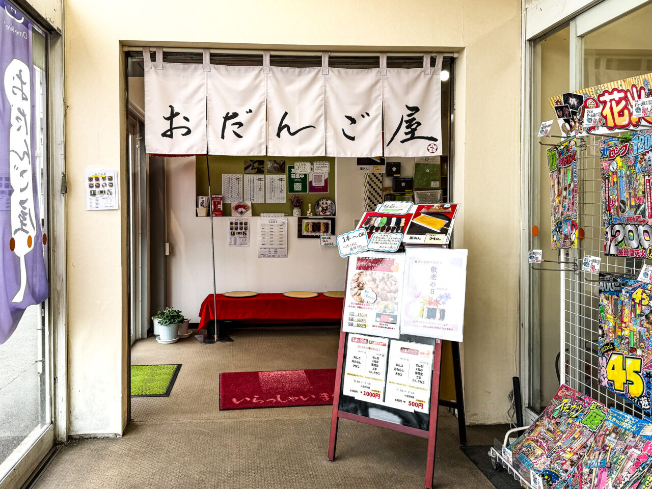 2025年9月 おだんご屋店舗 2