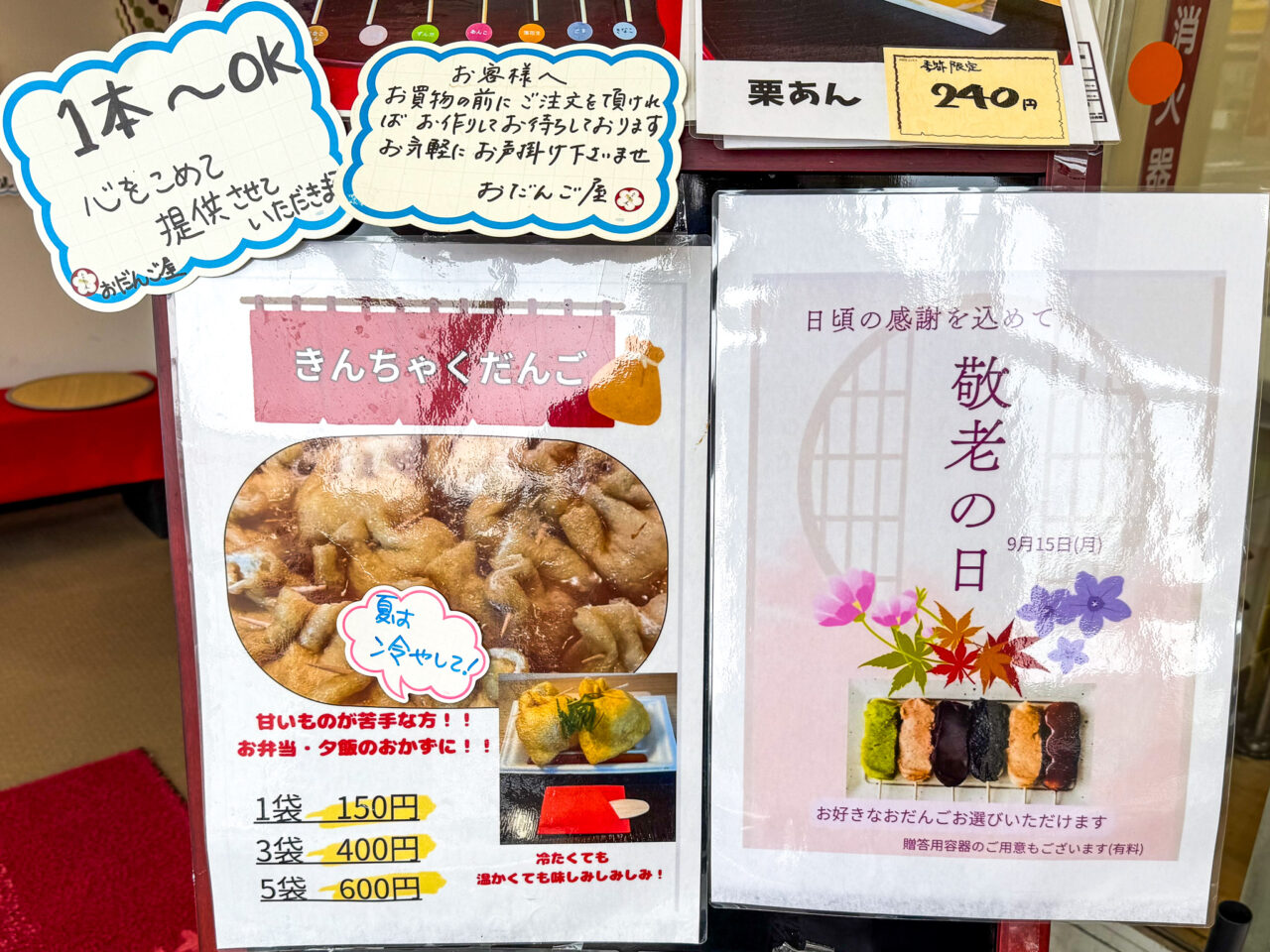 2025年9月 おだんご屋メニュー 2