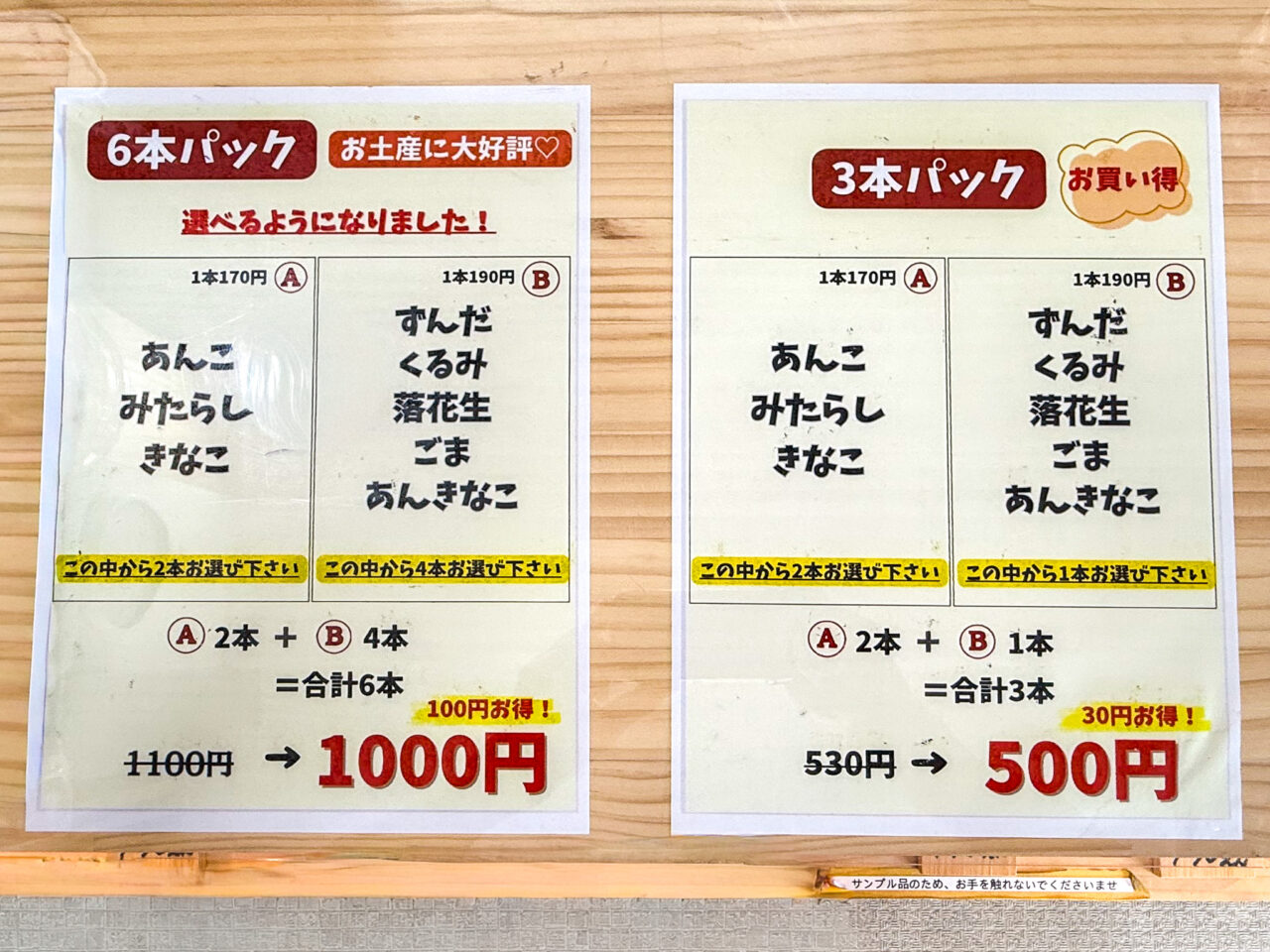 2025年9月 おだんご屋メニュー 1