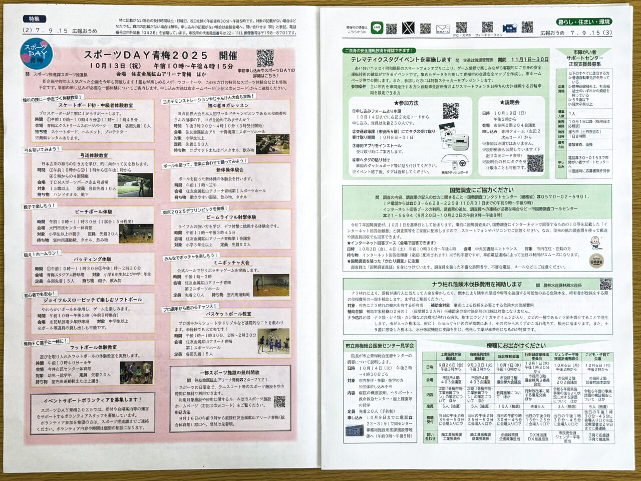 2025年9月 スポーツDAY青梅2025-1