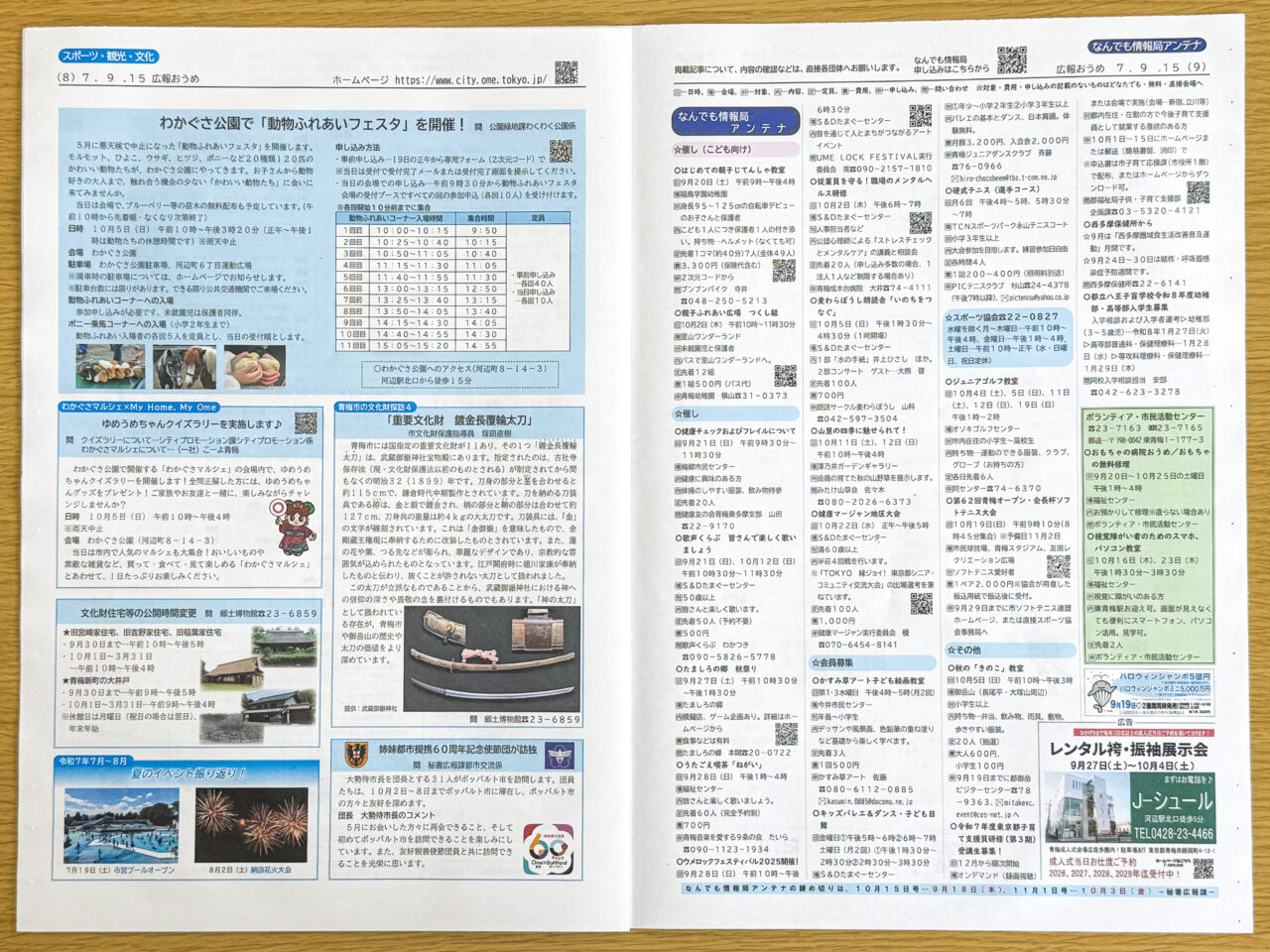2025年9月 動物ふれあいフェスタ 1