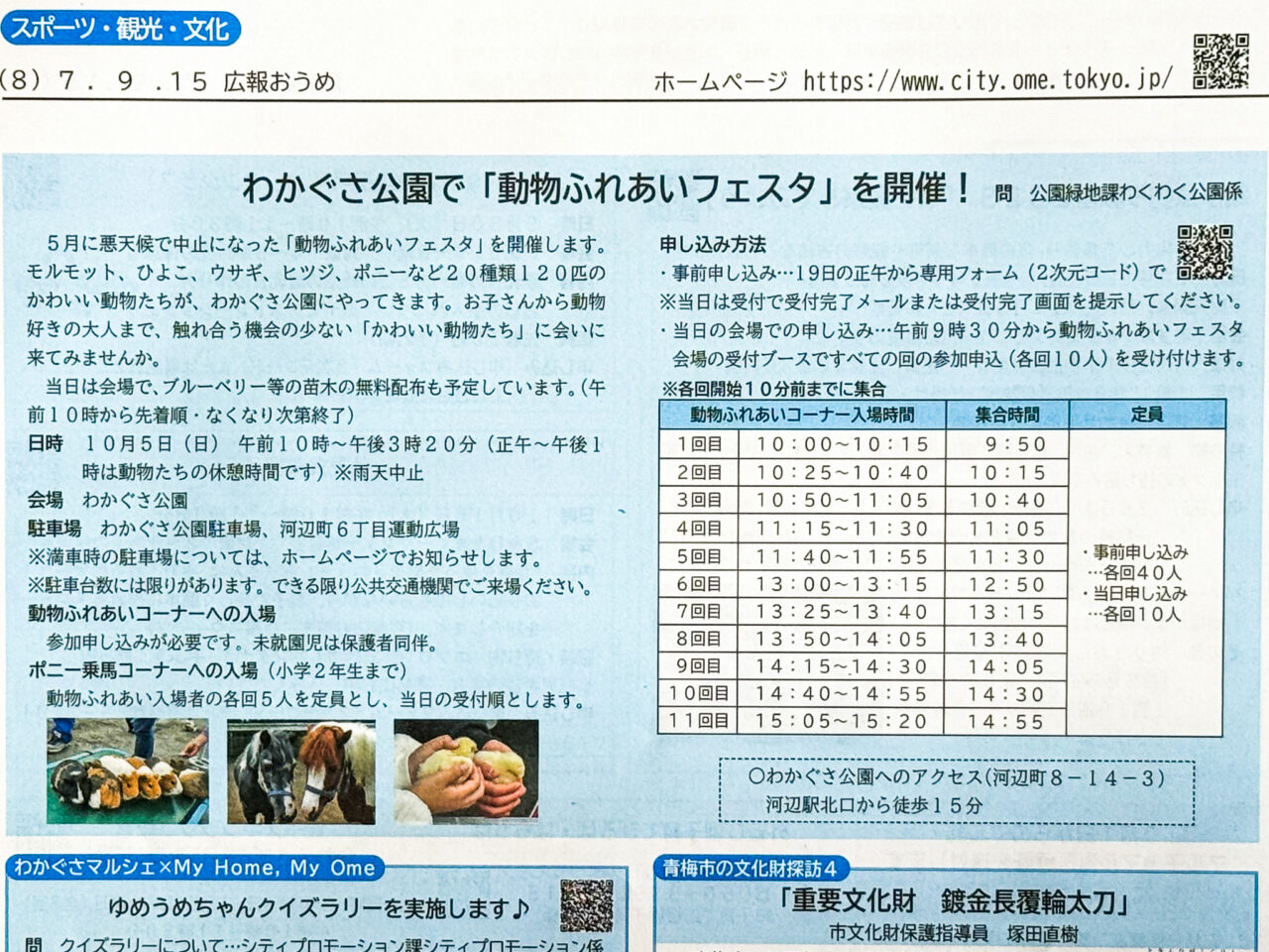 2025年9月 動物ふれあいフェスタ 2