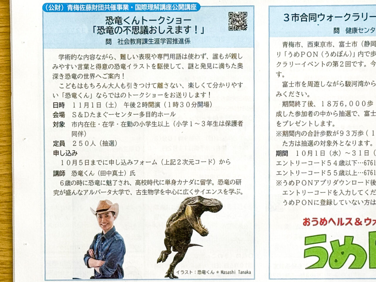 2025年9月 恐竜トークショー 広報2