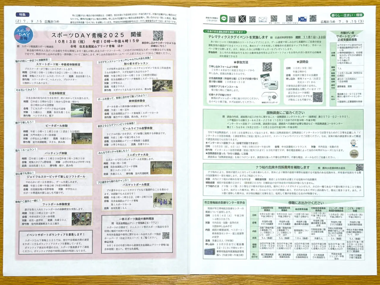 2025年9月 テレマティクスタグイベント 1