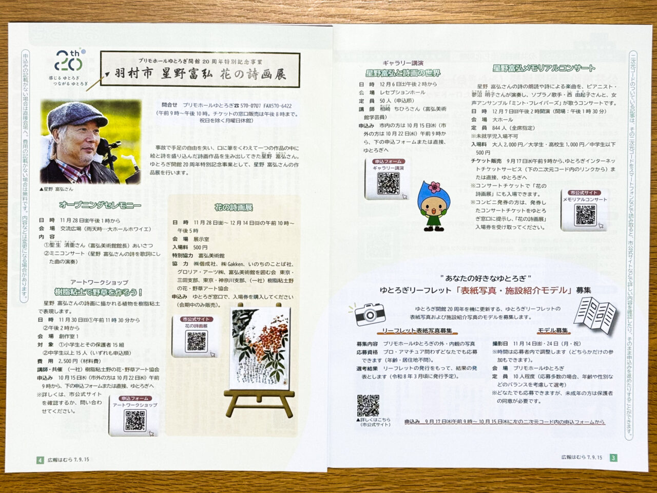 2025年9月 ゆとろぎリーフレット 1
