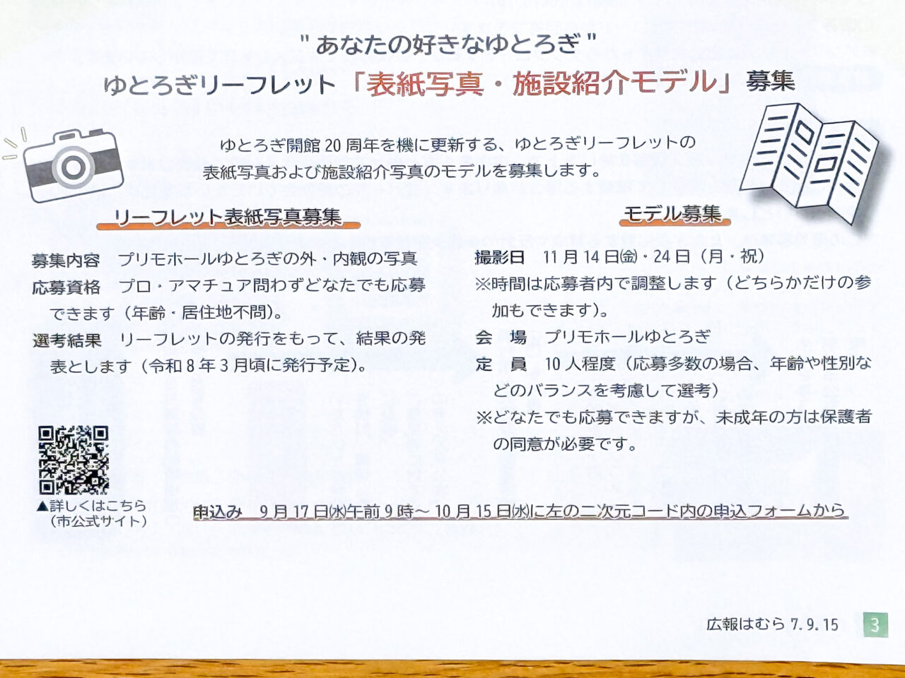 2025年9月 ゆとろぎリーフレット 2