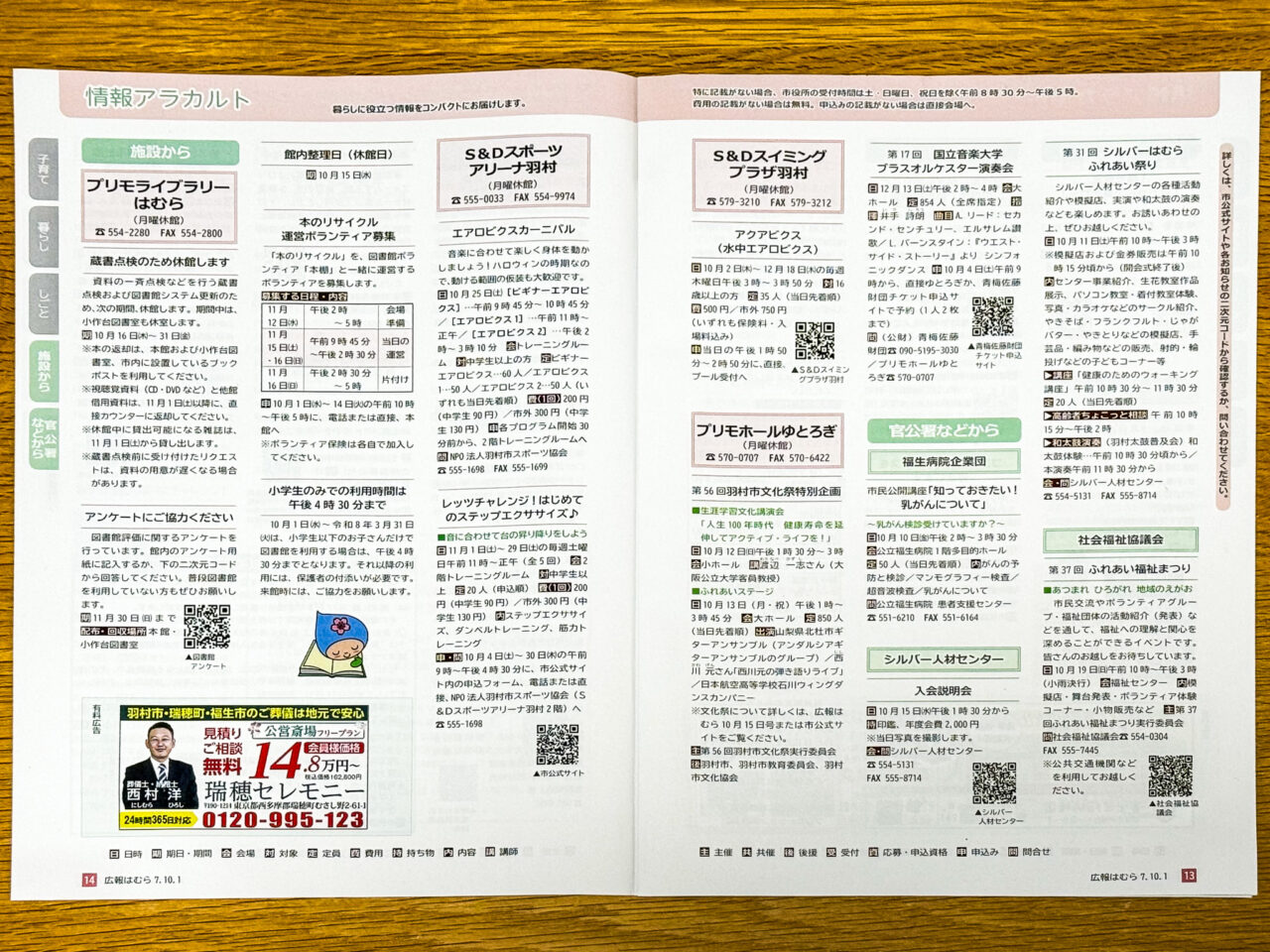 2025年10月 第31回 シルバーはむらふれあい祭り 広報1