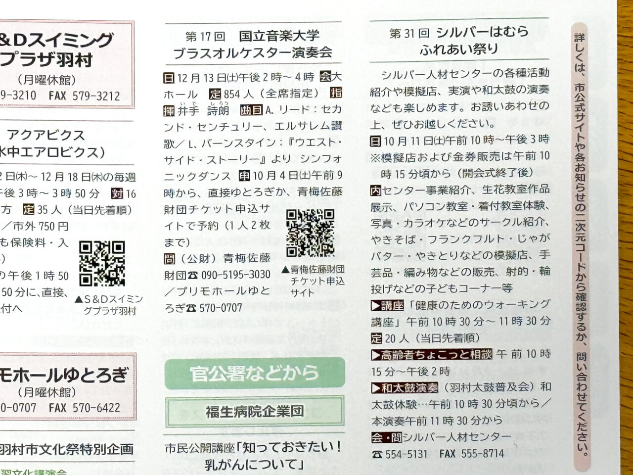 2025年10月 第31回 シルバーはむらふれあい祭り 広報2