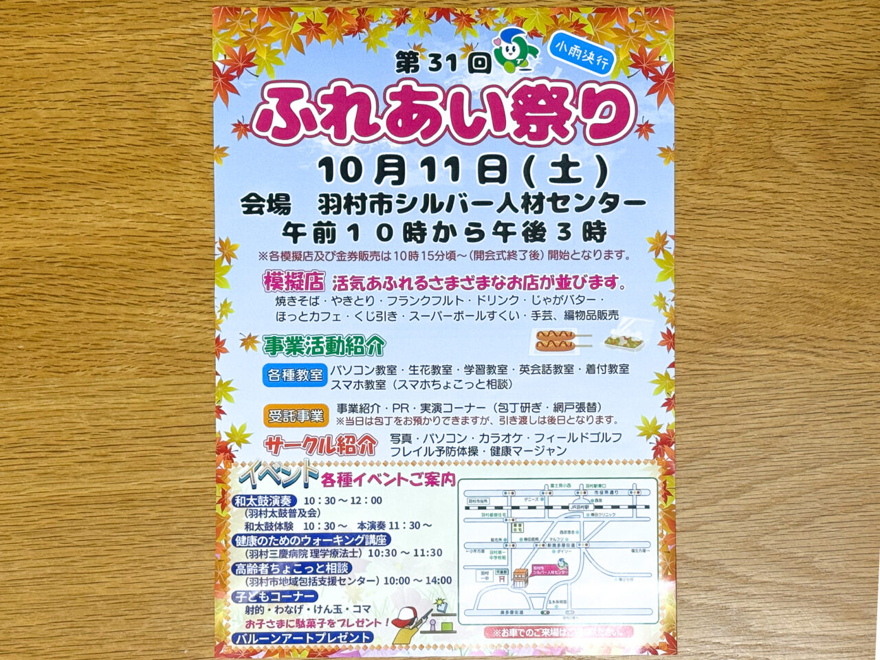 2025年10月 第31回 シルバーはむらふれあい祭り 広告1