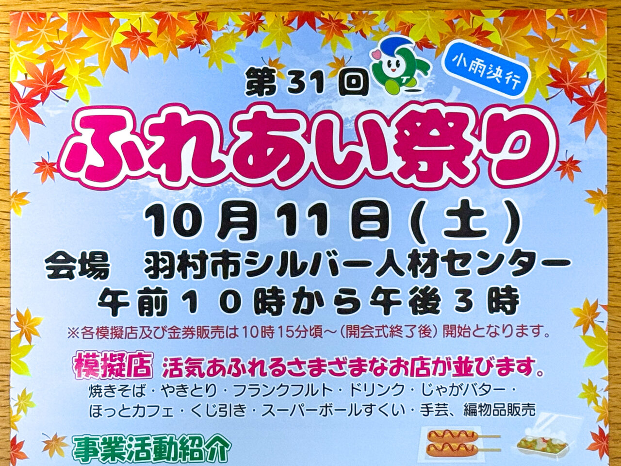2025年10月 第31回 シルバーはむらふれあい祭り 広告2