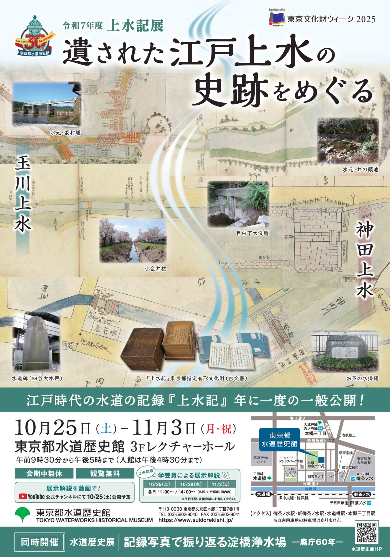 2025年9月 東京都水道歴史館 main