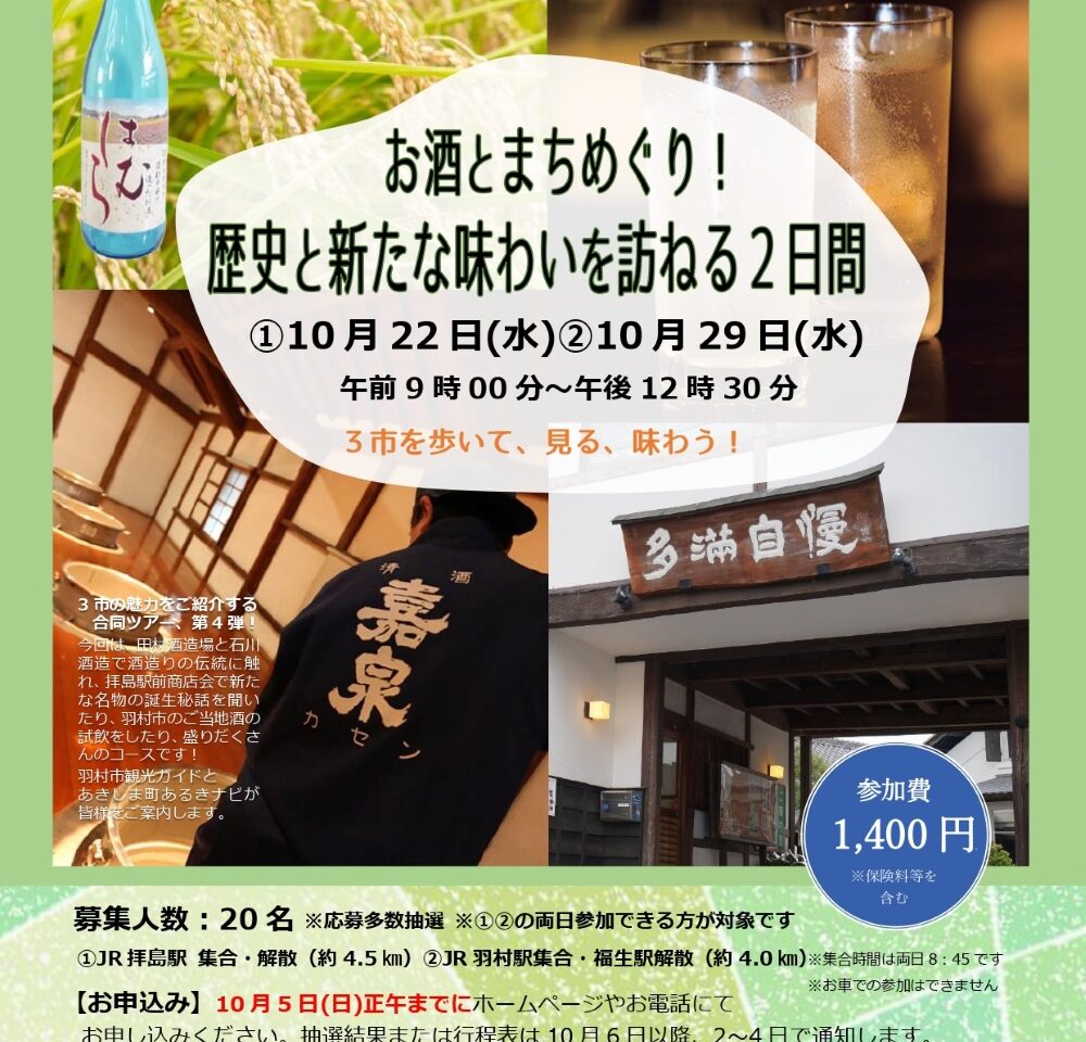 2025年9月 お酒とまちめぐり main