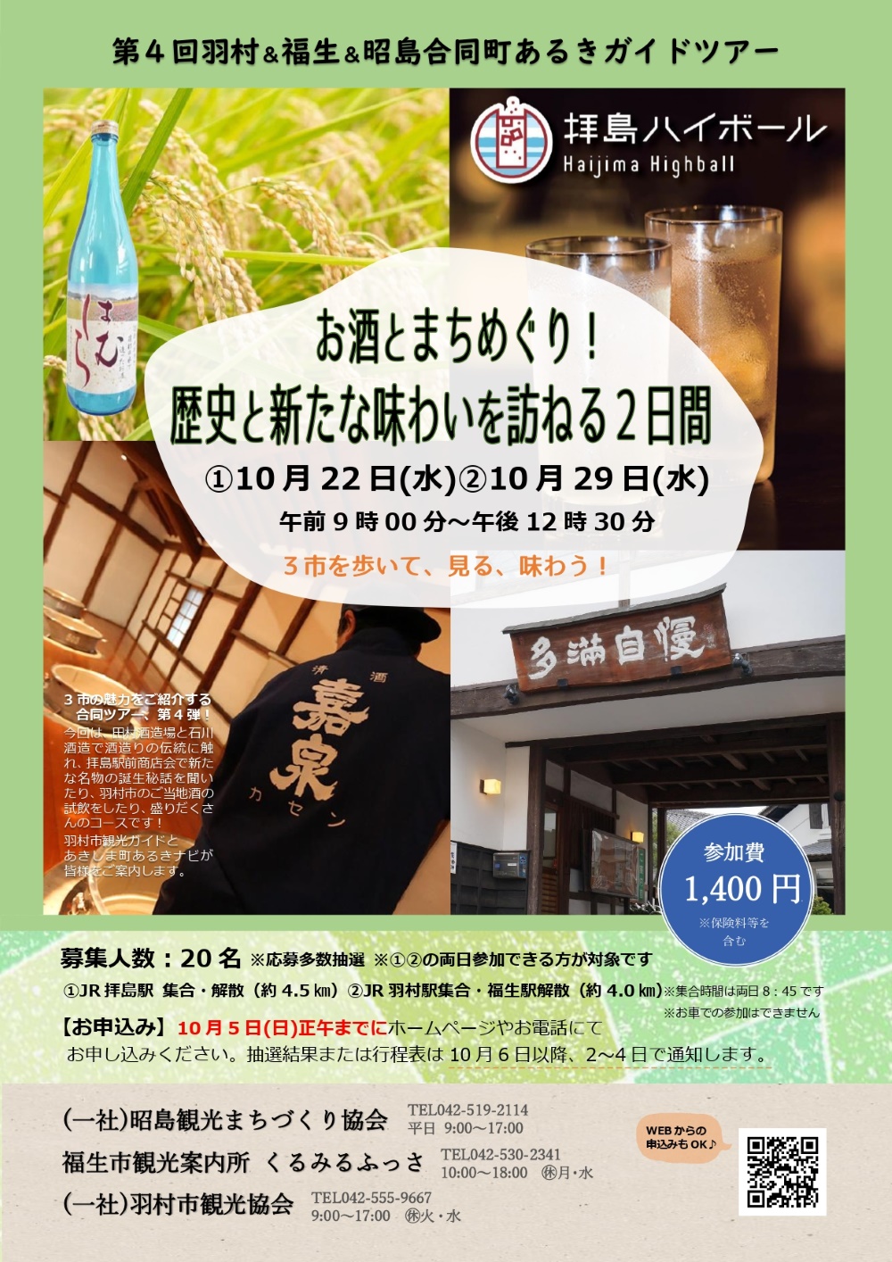 2025年9月 お酒とまちめぐり main