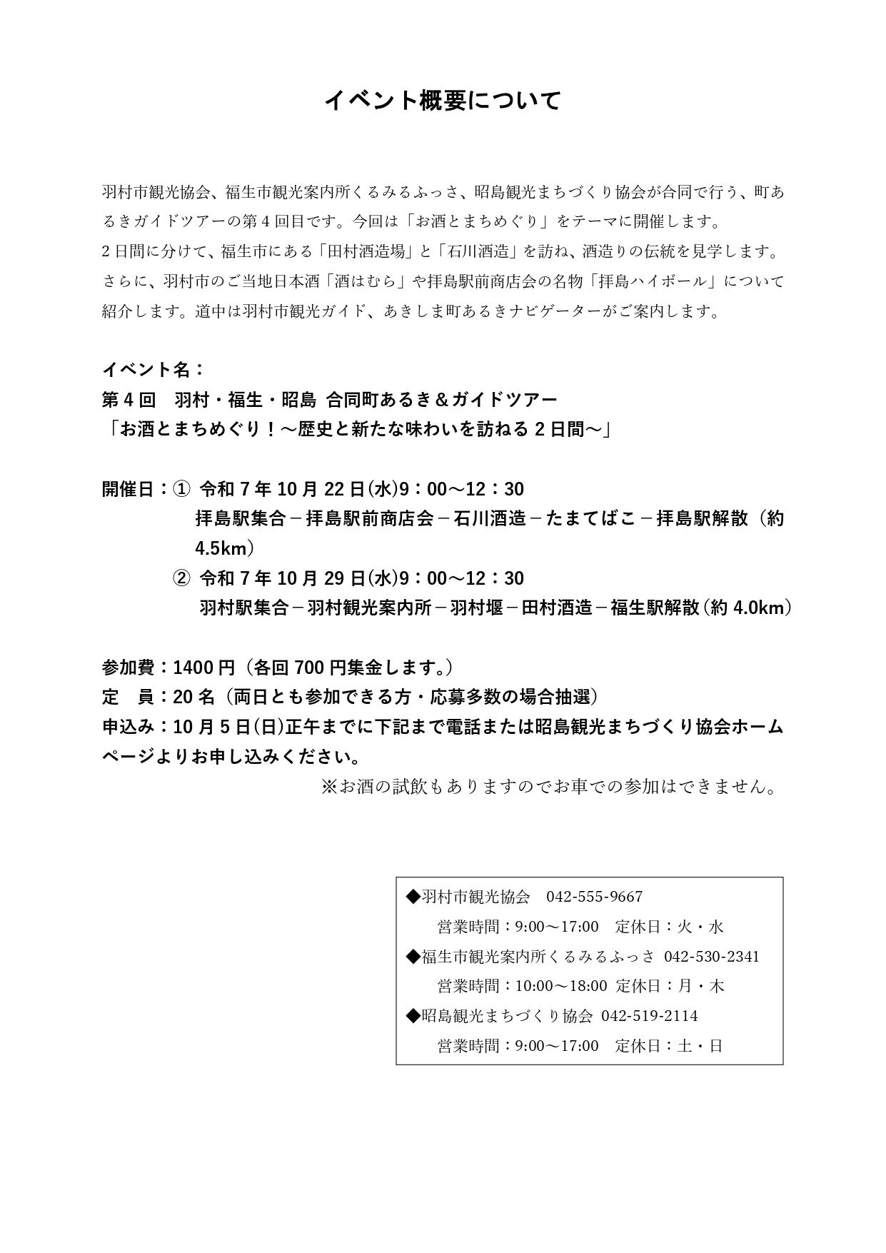 2025年9月 お酒とまちめぐり sub2