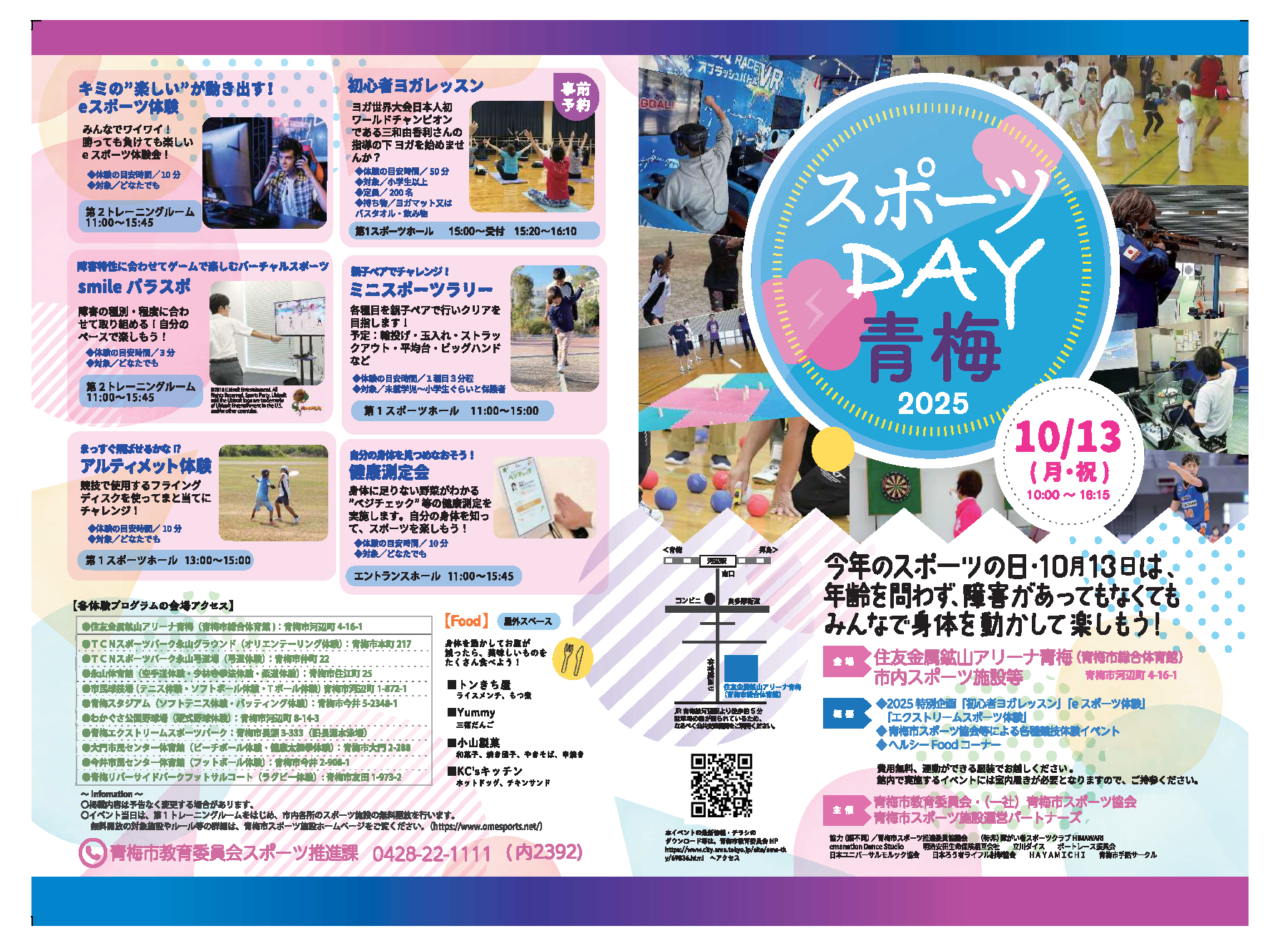 2025年9月 スポーツDAY青梅2025-sub2