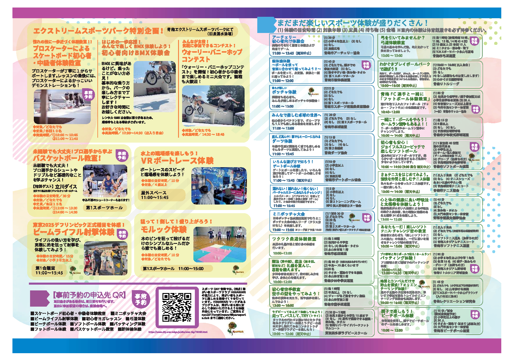 2025年9月 スポーツDAY青梅2025-sub3