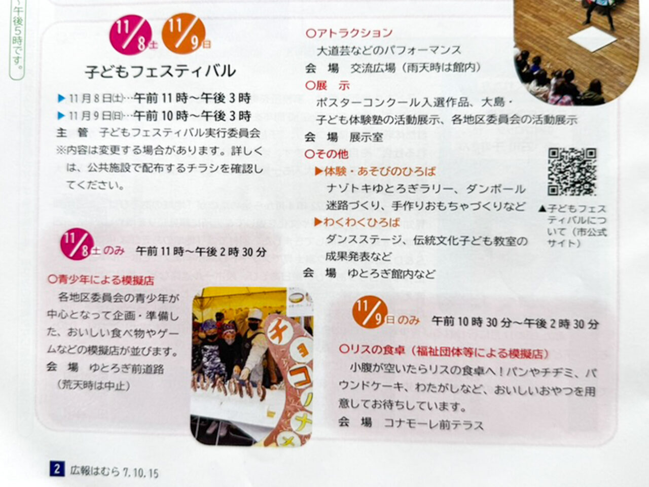 2025年10月 青少年健全育成の集・子どもフェスティバル 3