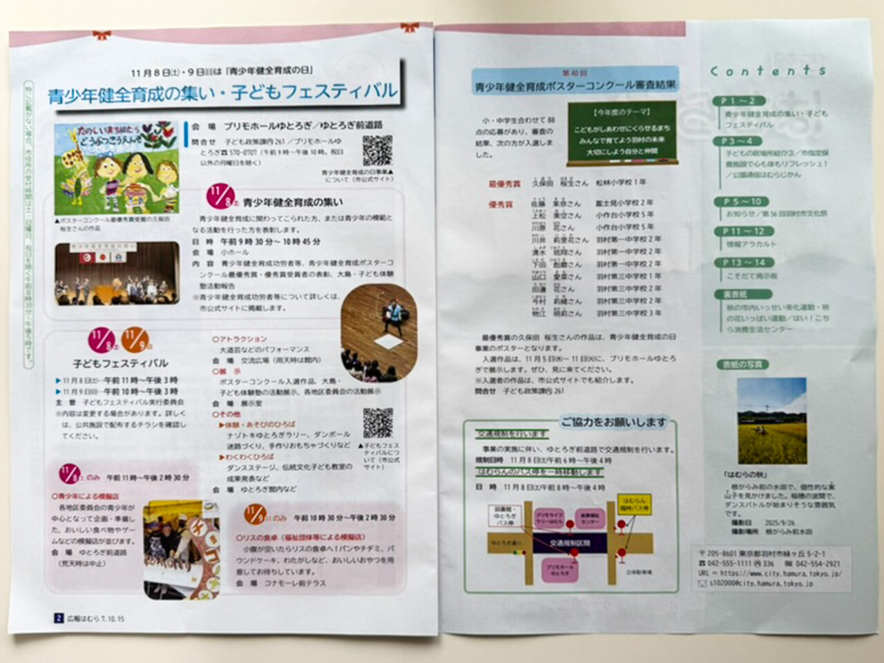 2025年10月 青少年健全育成の集・子どもフェスティバル 1
