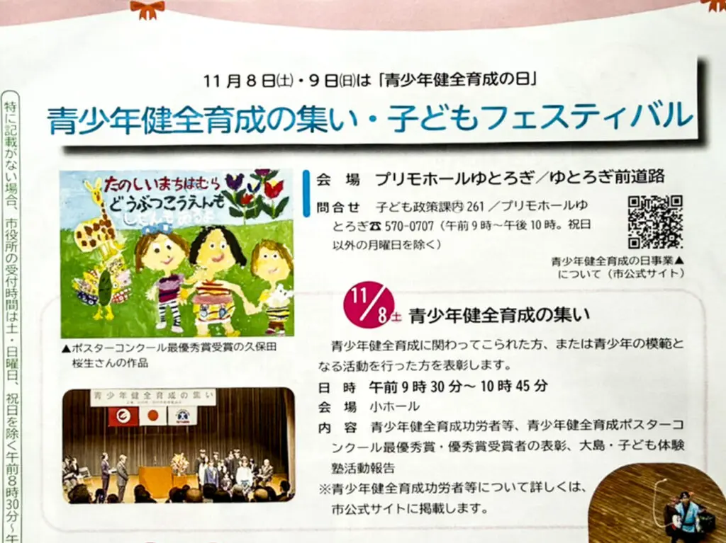 2025年10月 青少年健全育成の集・子どもフェスティバル 2