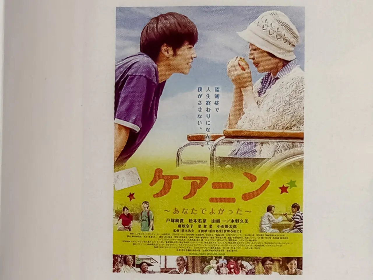 2025年10月 介護映画「ケアニン」ポスター 1