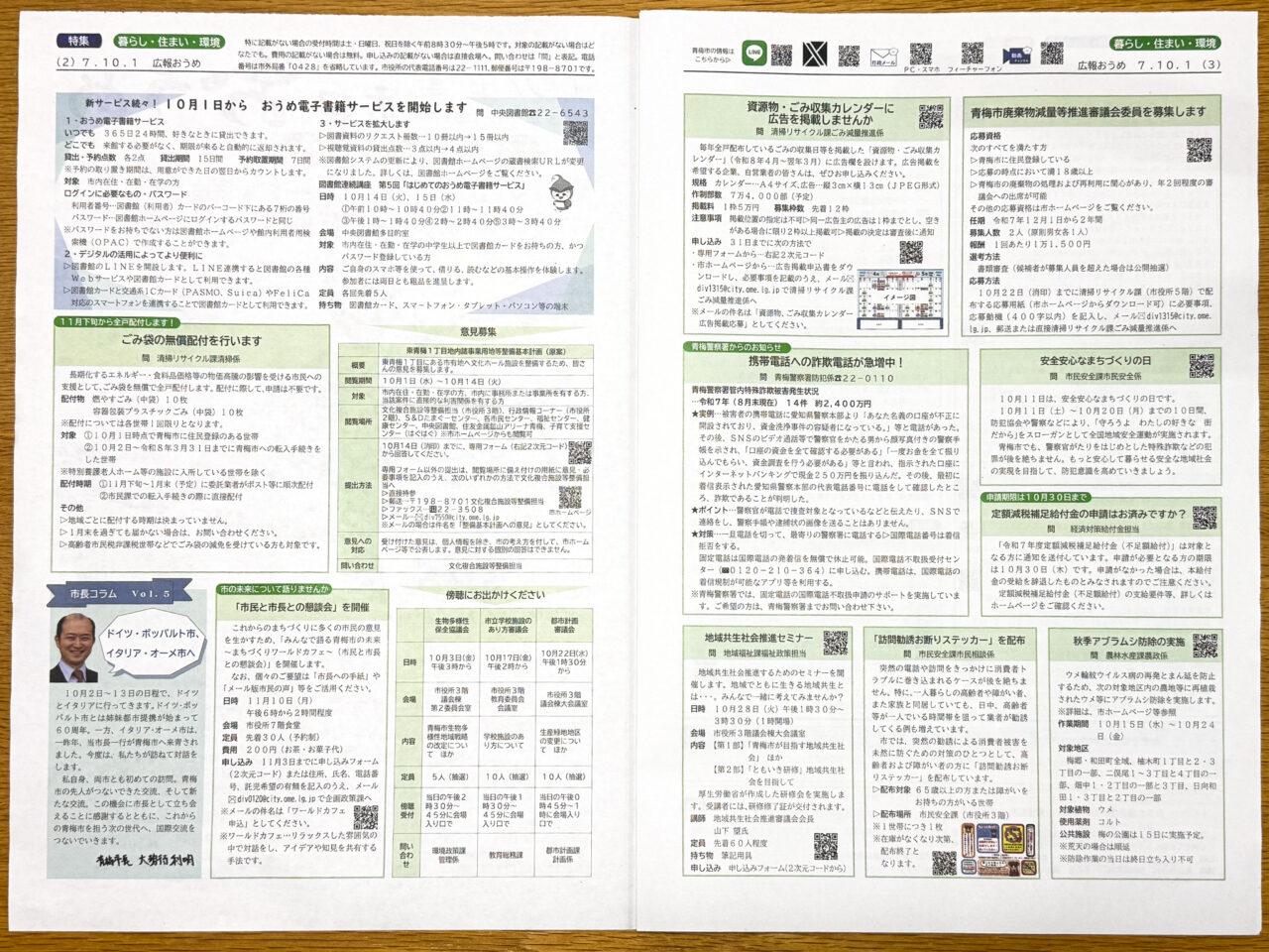 2025年10月 おうめ電子書籍サービス 1