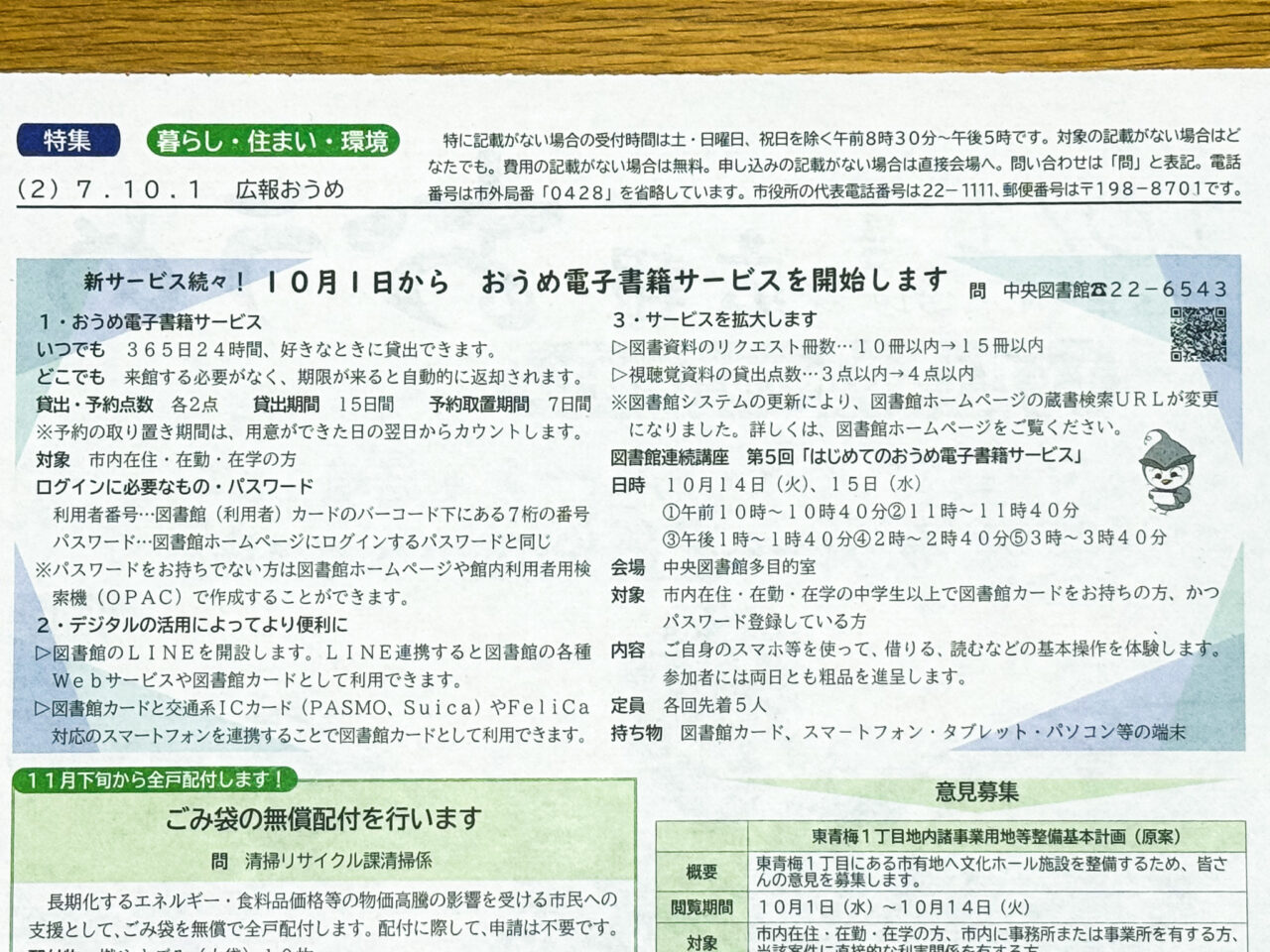 2025年10月 おうめ電子書籍サービス 2