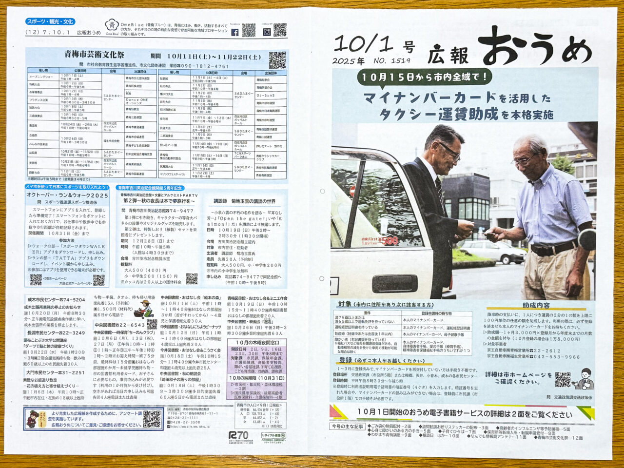 2025年10月 青梅市芸術文化祭1