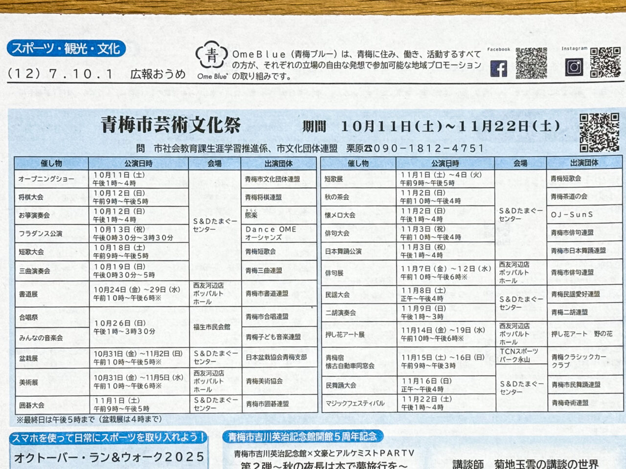 2025年10月 青梅市芸術文化祭2