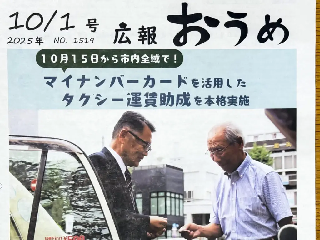 2025年10月 タクシー運賃助成 2