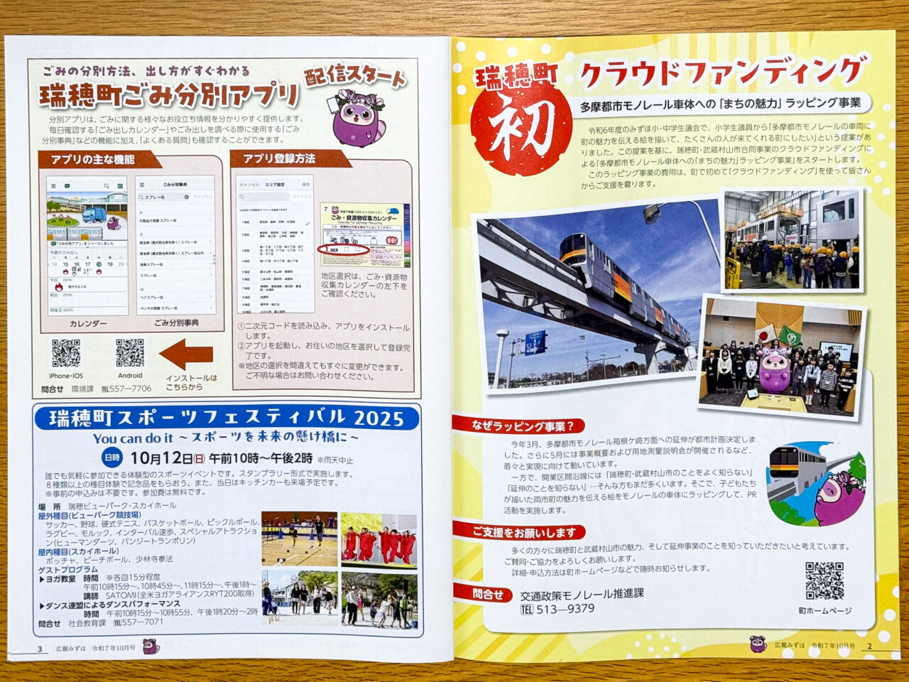 2025年10月 瑞穂町スポーツフェスティバル1