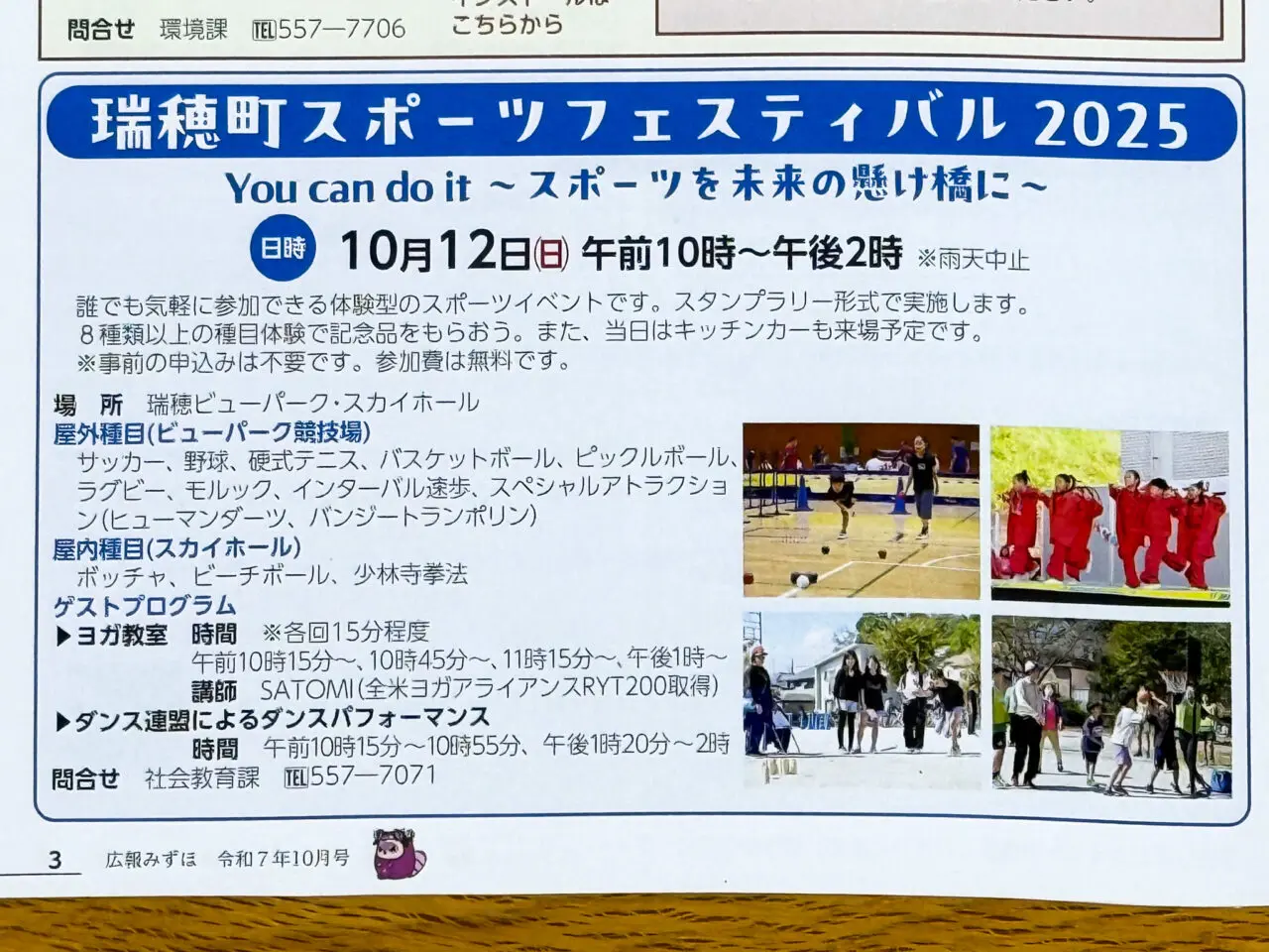 2025年10月 瑞穂町スポーツフェスティバル2