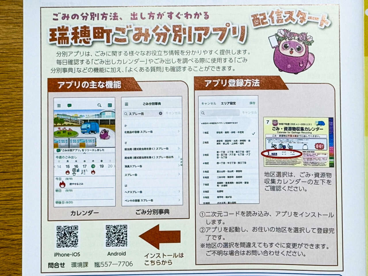 2025年10月 ごみ分別アプリ sub1