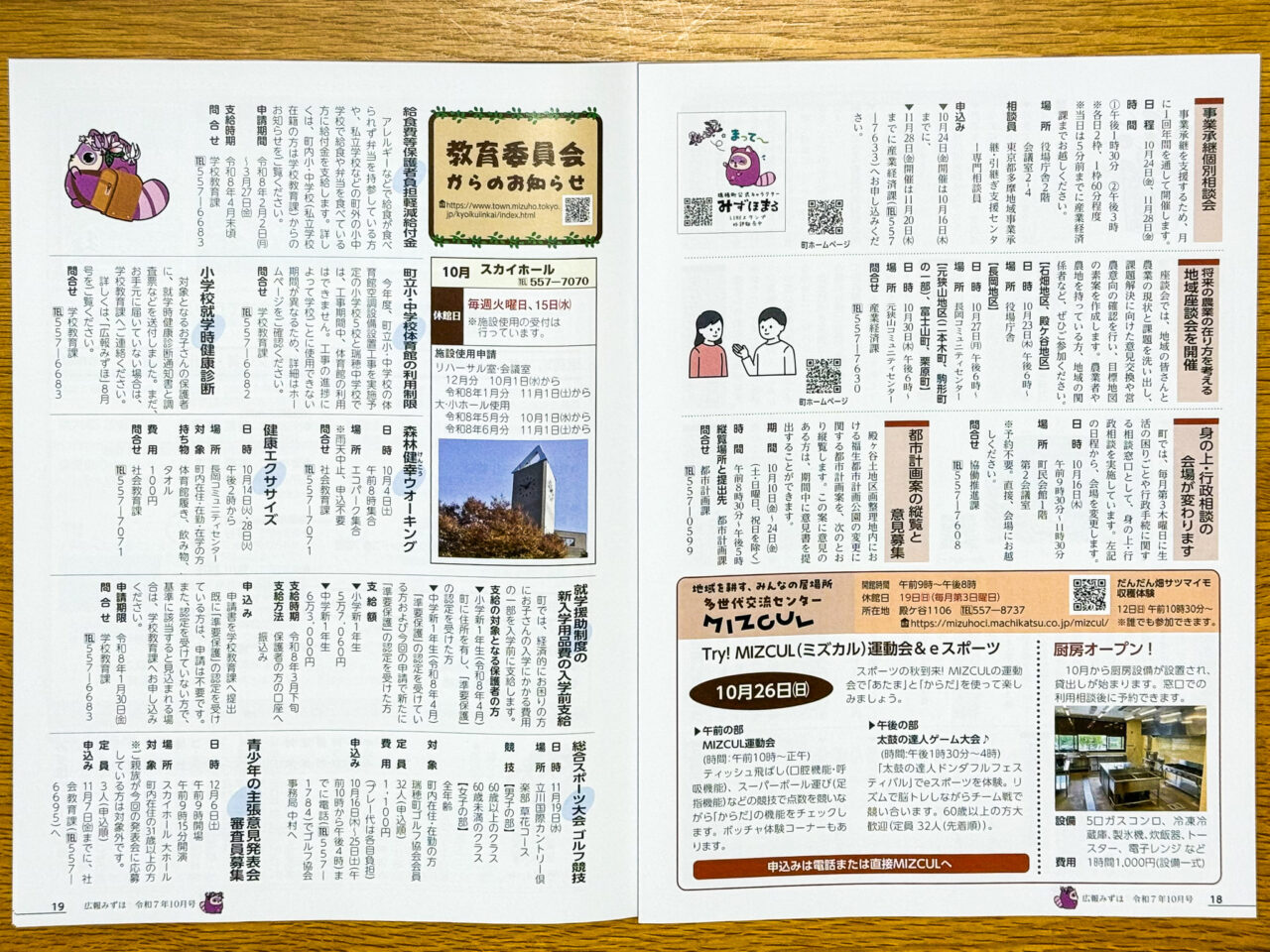 2025年10月 MIZCUL運動会＆eスポーツ 1