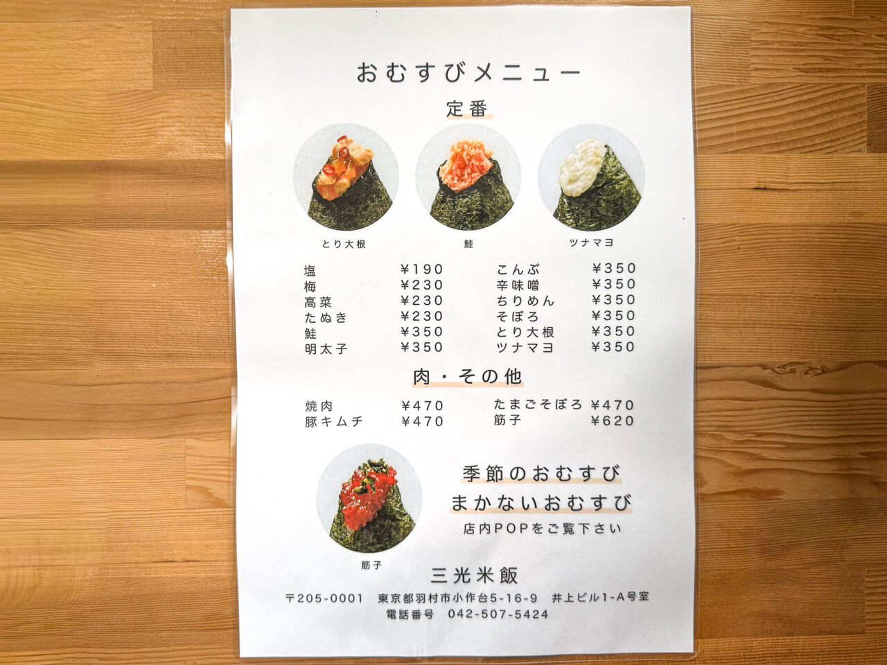 2025年10月 三光米飯 メニュー 1