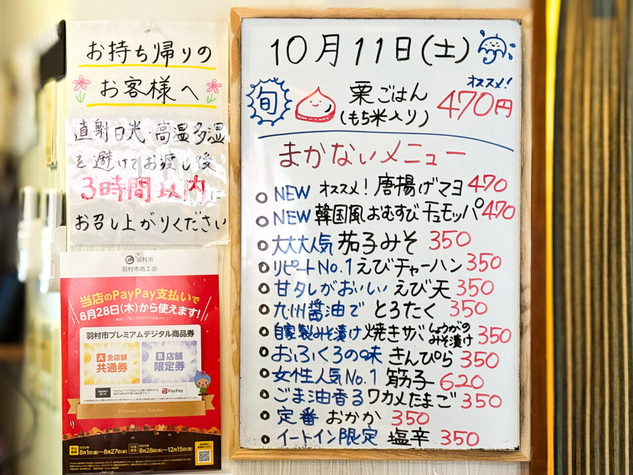 2025年10月 三光米飯 メニュー