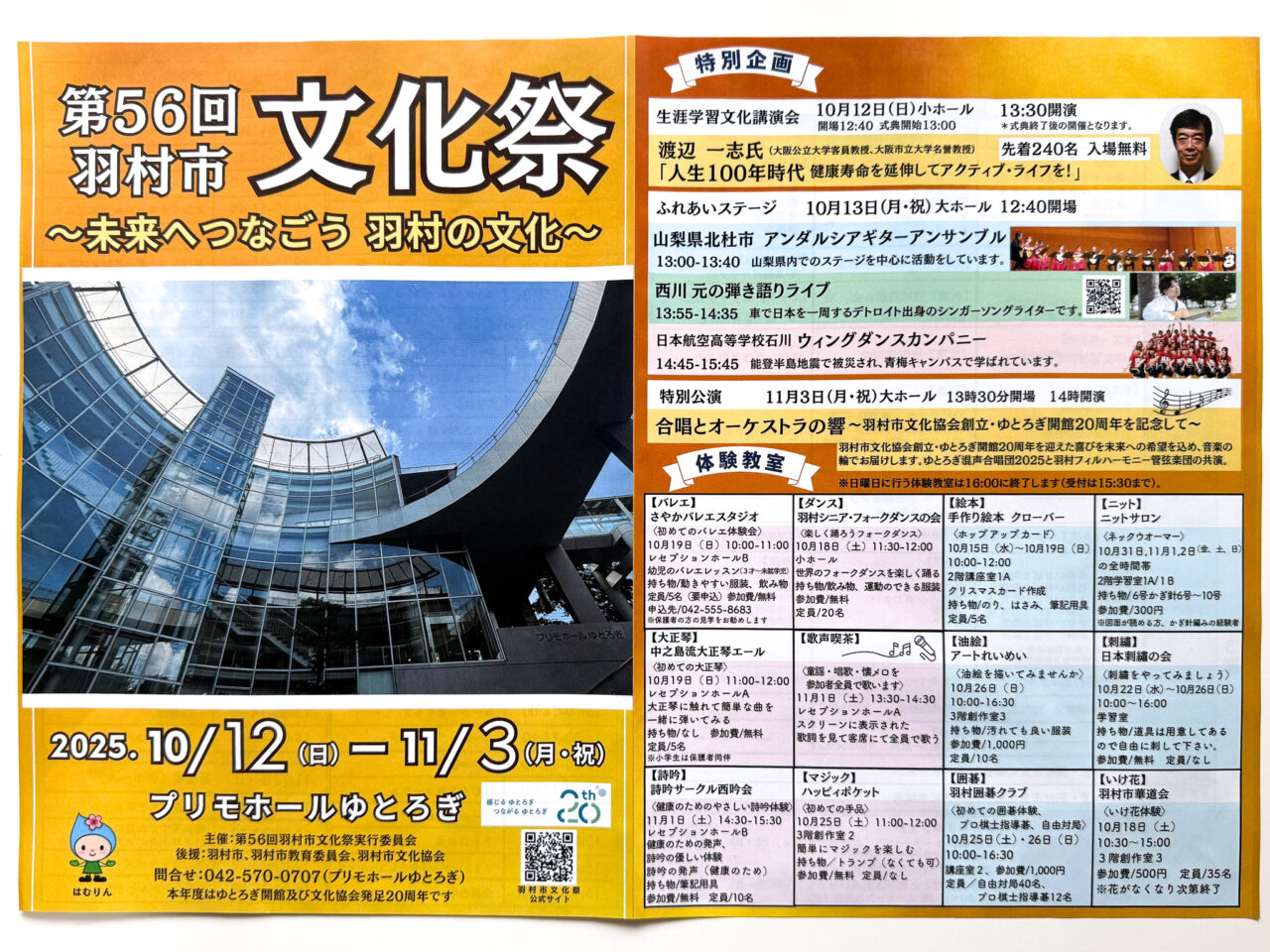 2025年10月 羽村市文化祭 2