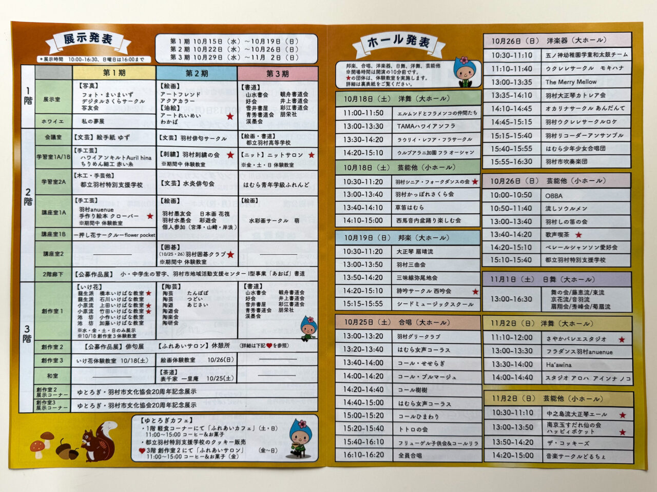 2025年10月 羽村市文化祭 3