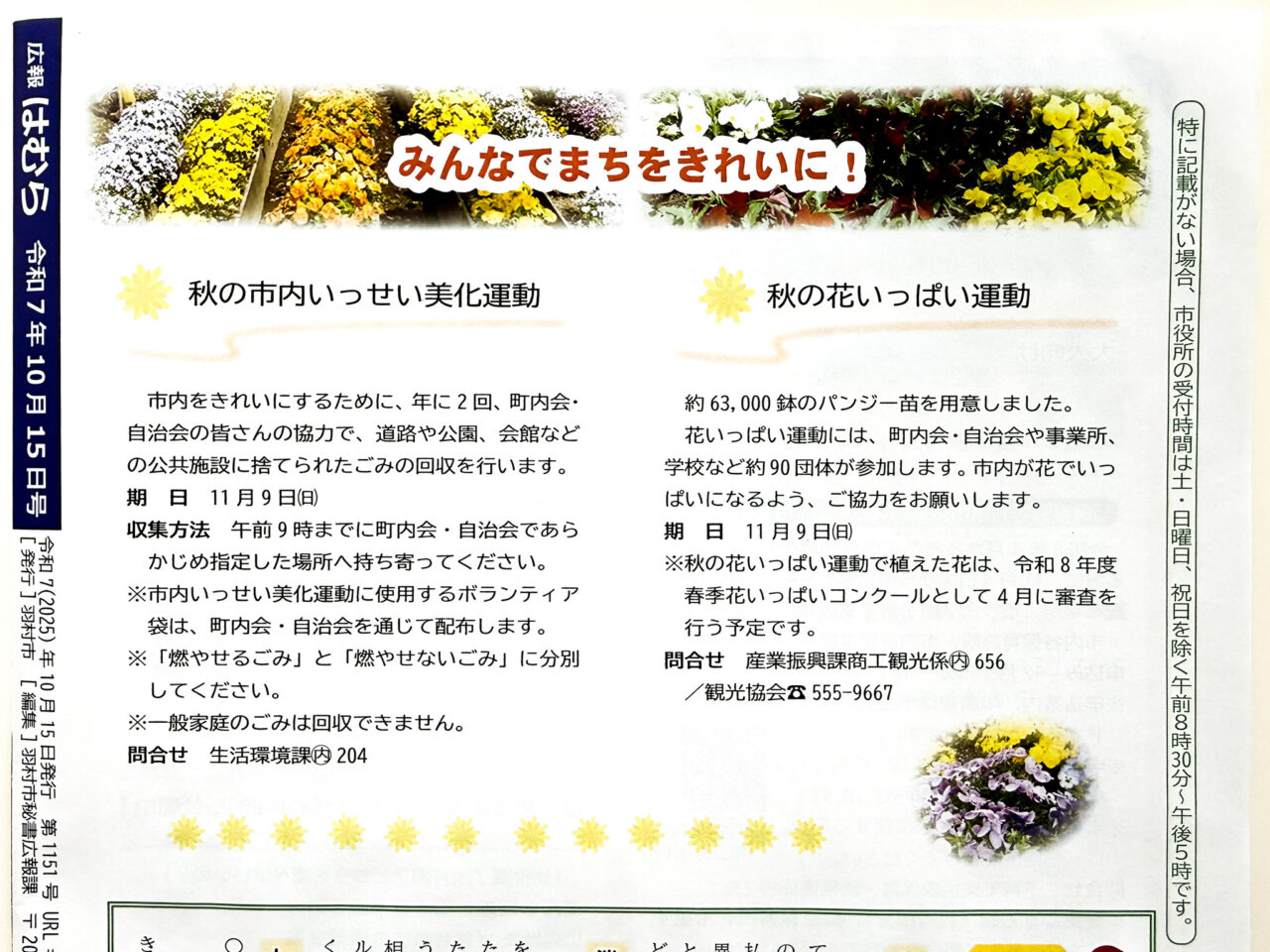 2025年10月 花いっぱい運動広報