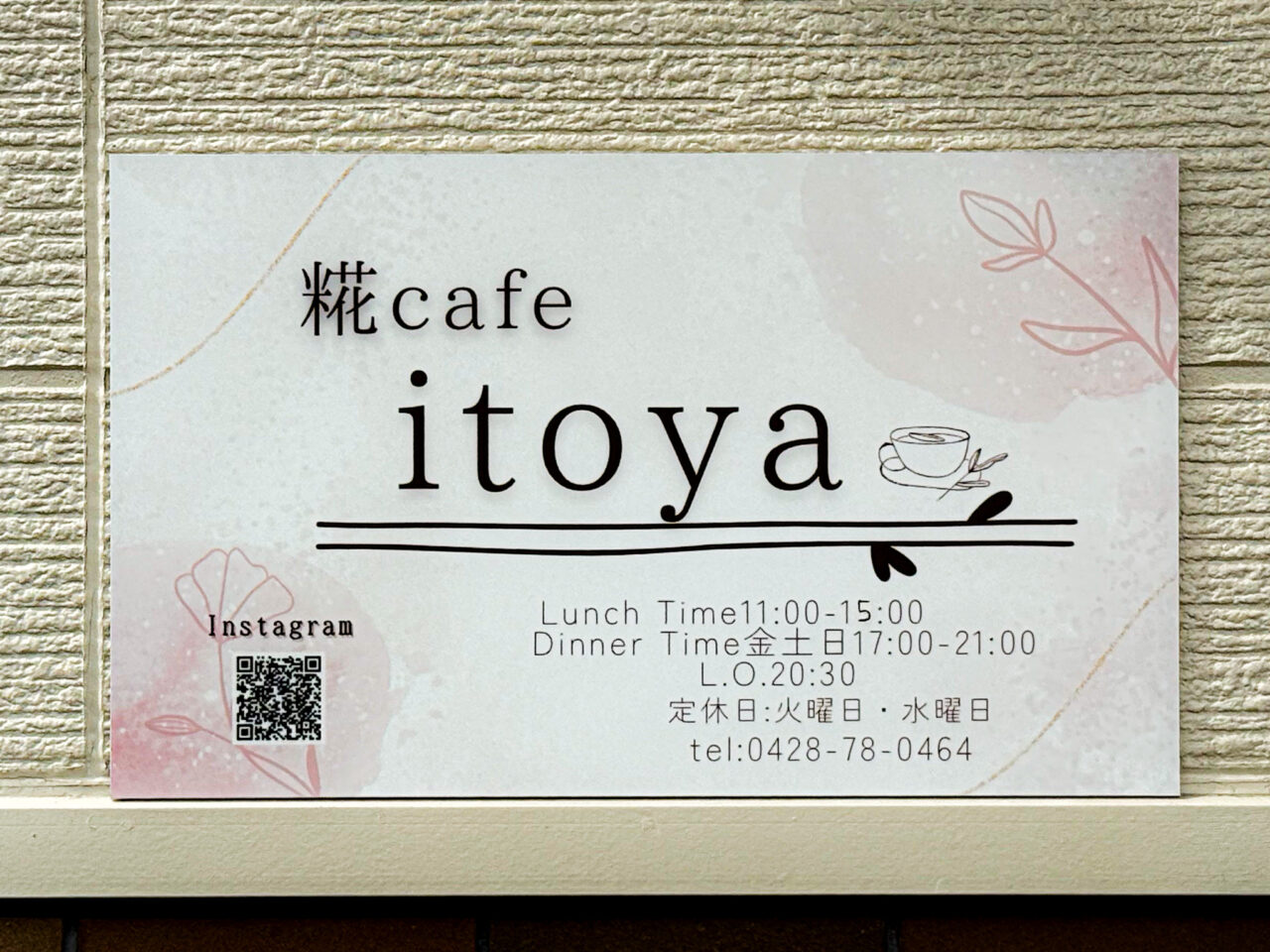 2025年10月 麹cafe itoya 看板