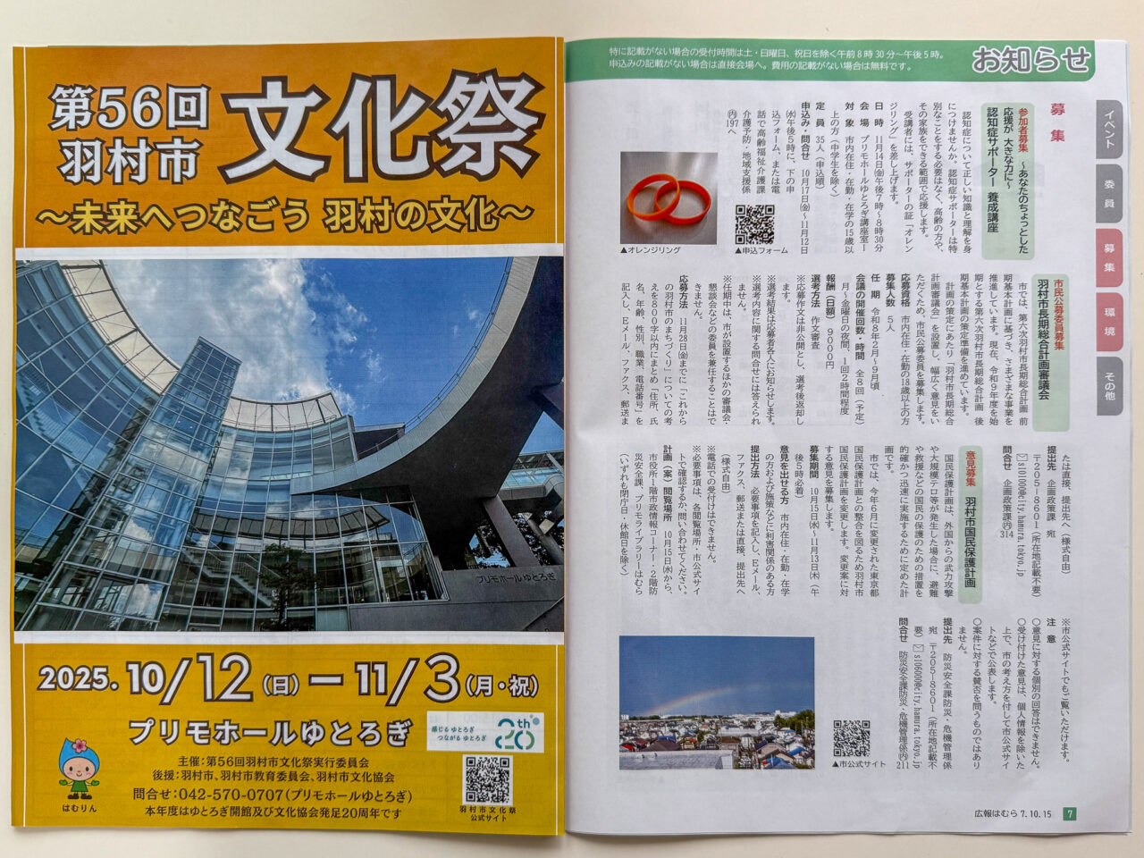 2025年10月 羽村市文化祭 1