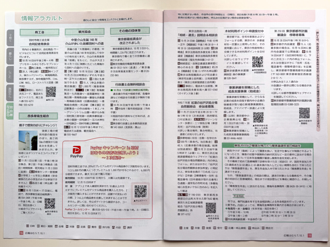 2025年10月 小規模事業者合同記者発表会 1