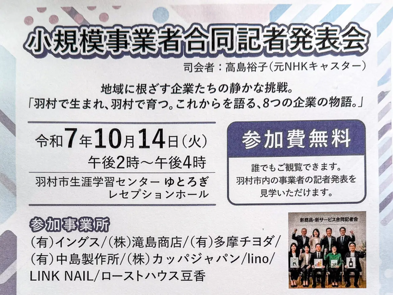 2025年10月 小規模事業者合同記者発表会 4