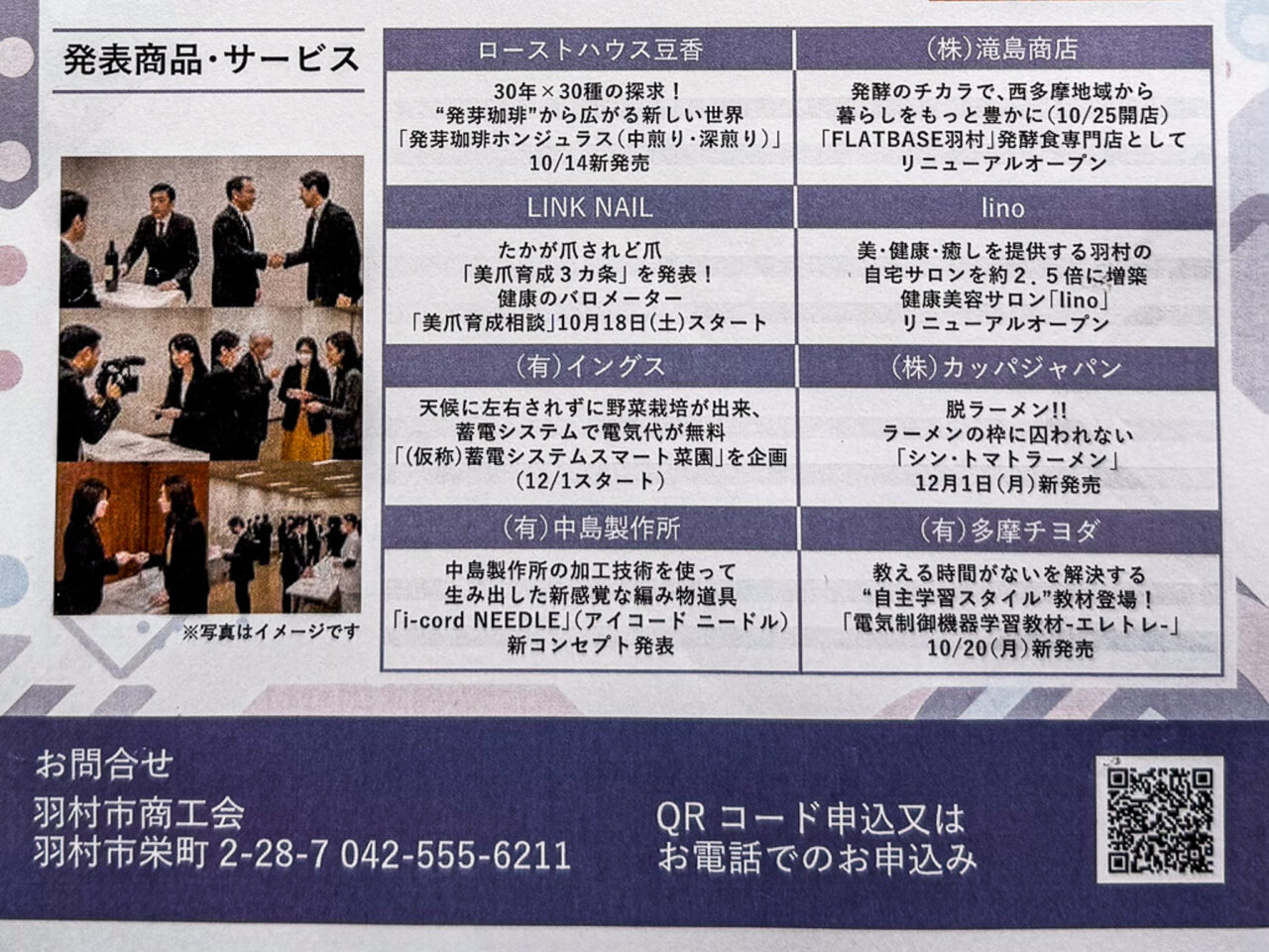 2025年10月 小規模事業者合同記者発表会 5