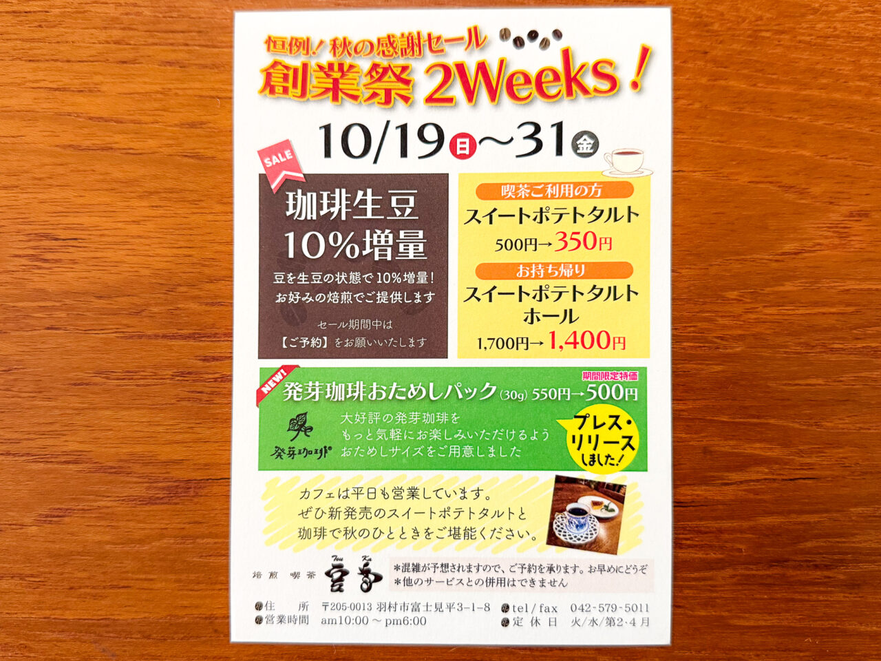 2025年10月 豆香 創業祭