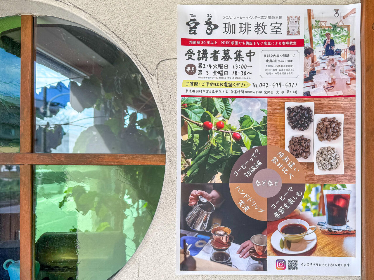 2025年10月 豆香 珈琲教室