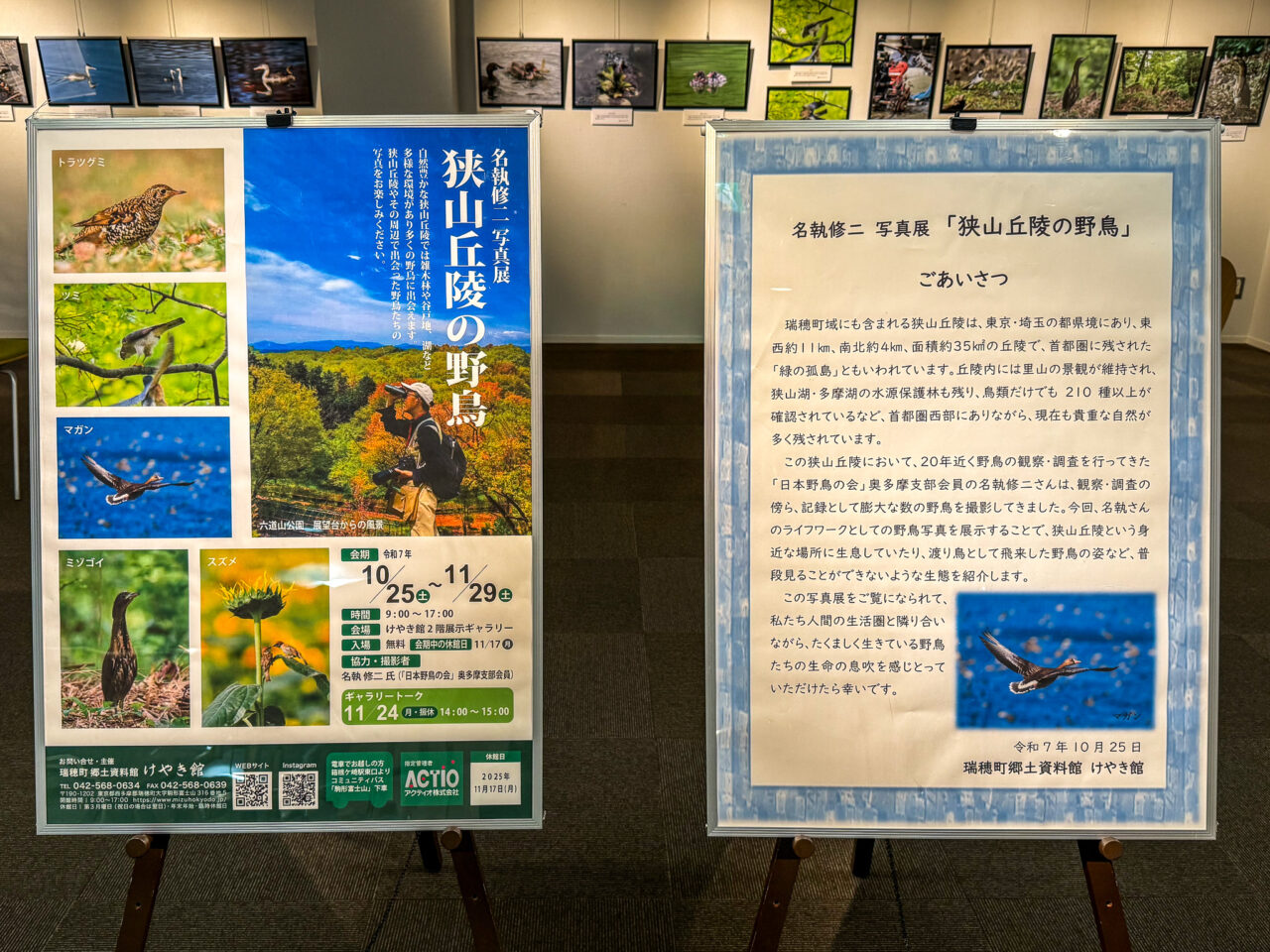 2025年10月 狭山丘陵の野鳥 案内板 2