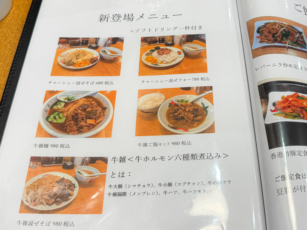 2025年10月 ソーゴーチントンラン 香港ローストダック定食 2