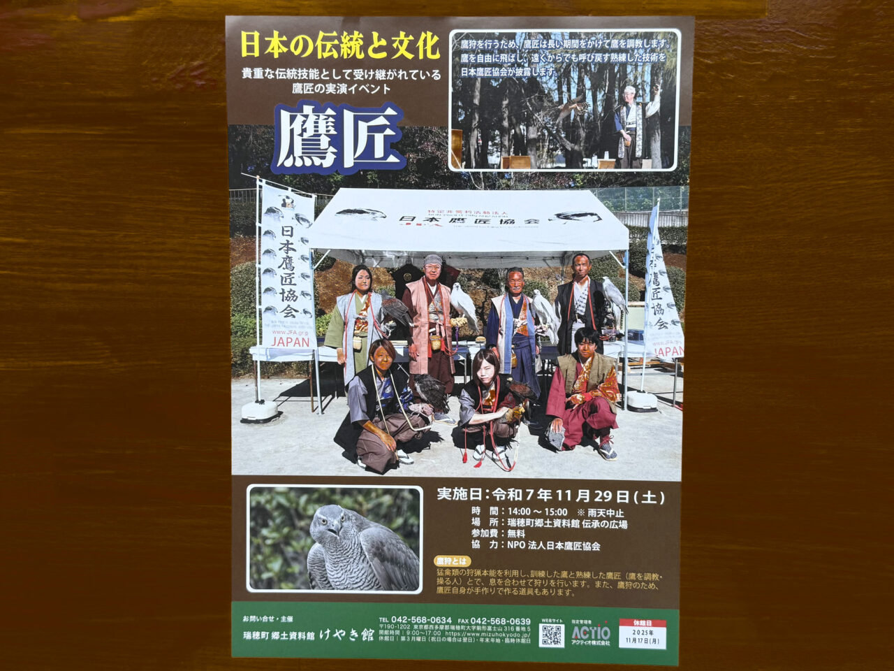 25年11月 鷹匠広告