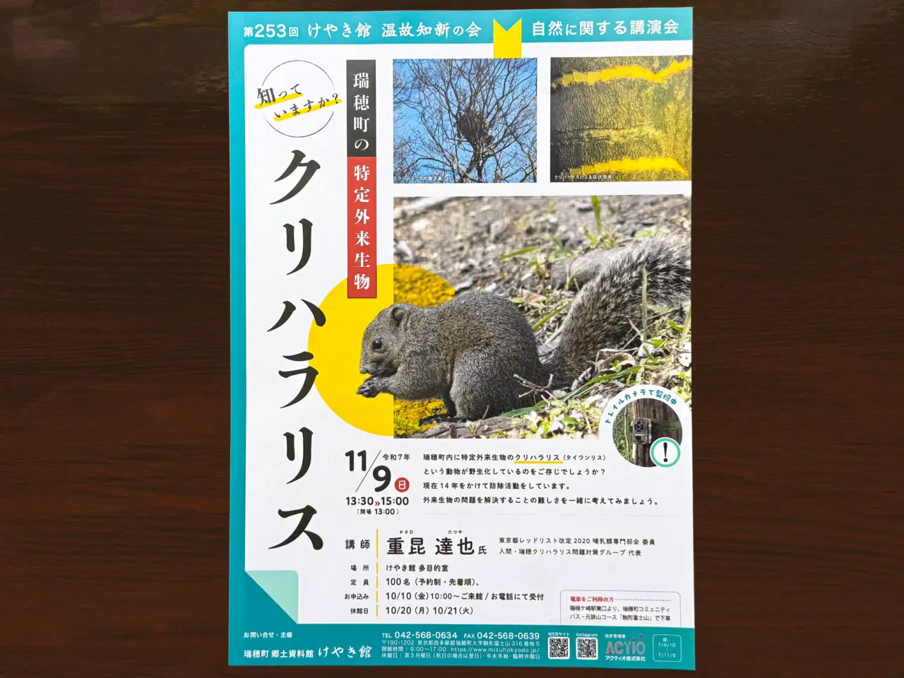 25年10月 クリハラリス 記事