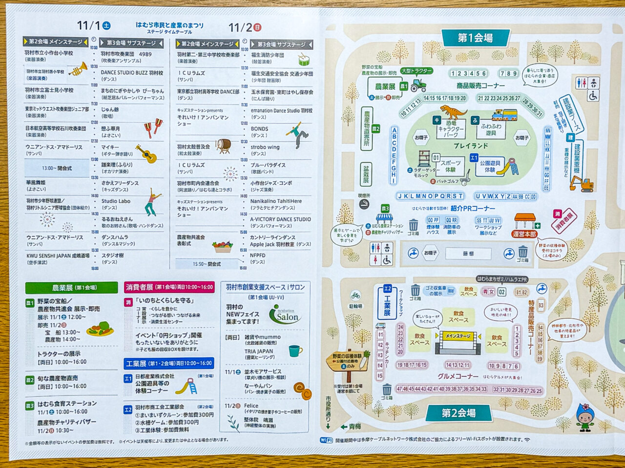 25年11月 はむら市民と産業のまつり sub 2